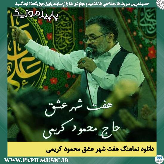 دانلود آهنگ هفت شهر عشق از محمود کریمی